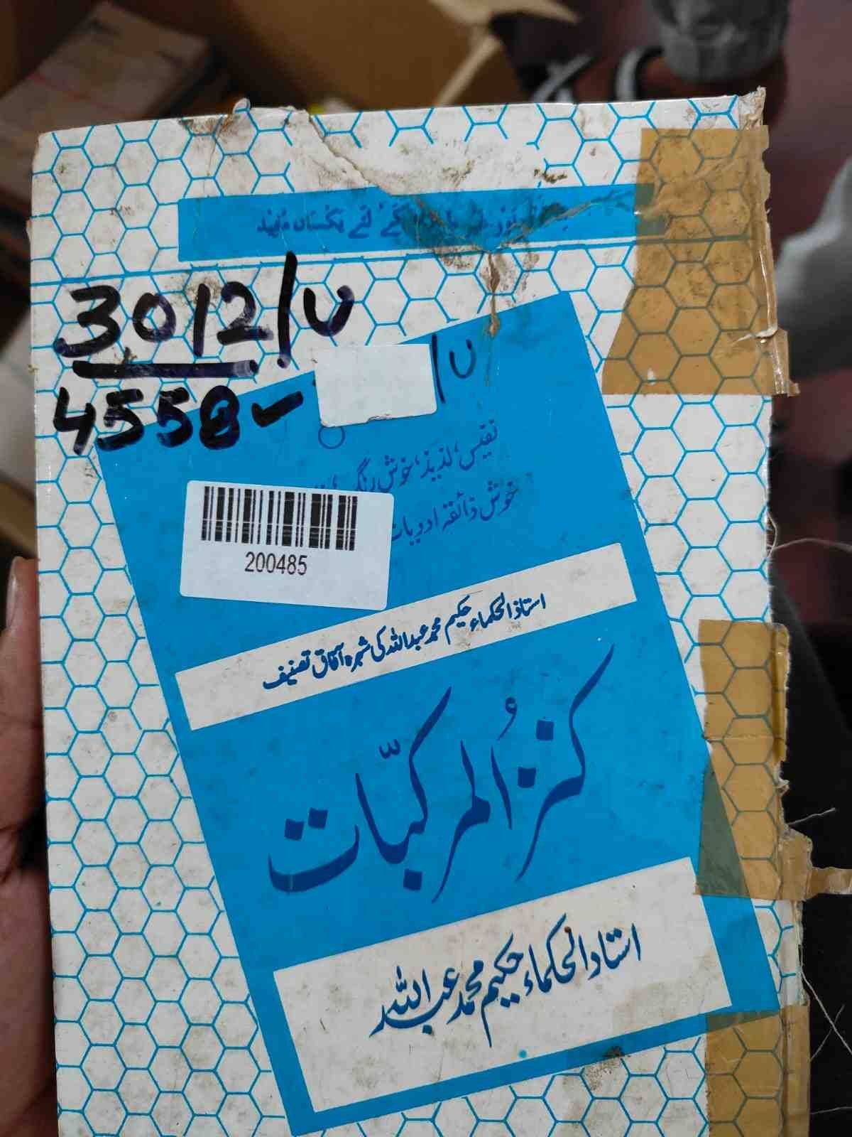 Kanz Al-mufidat