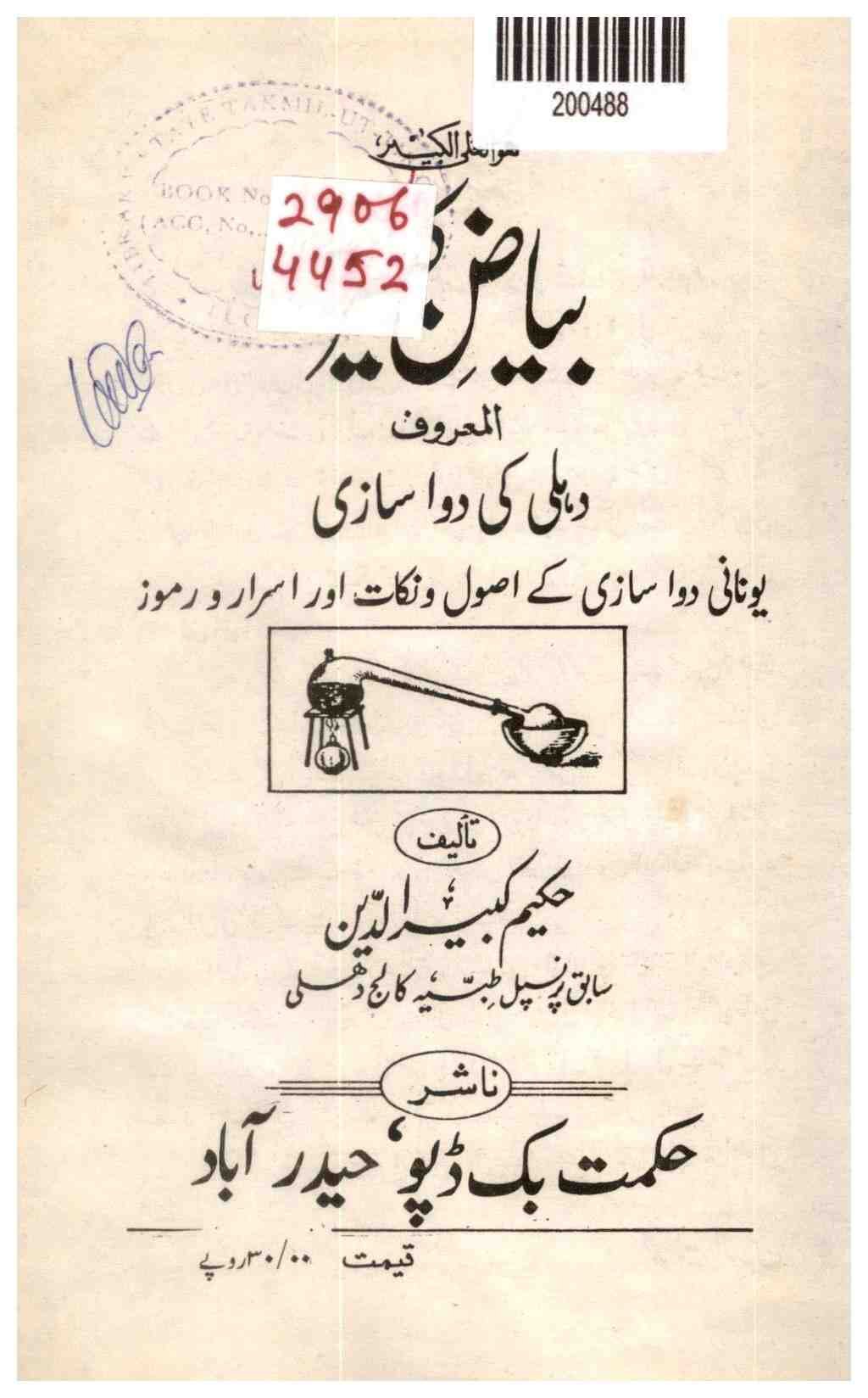Bayaaz-e-delhi Ki Dawa Sazi (the Notebook of Delhi's Pharmacy: Principles, Techniques and Secrets of Greek Medicine)