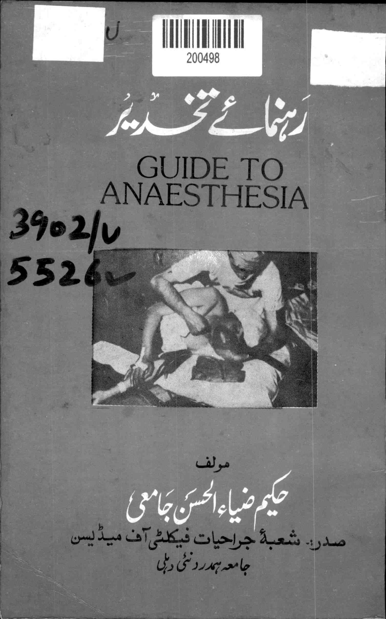 Guide to Anaesthesia