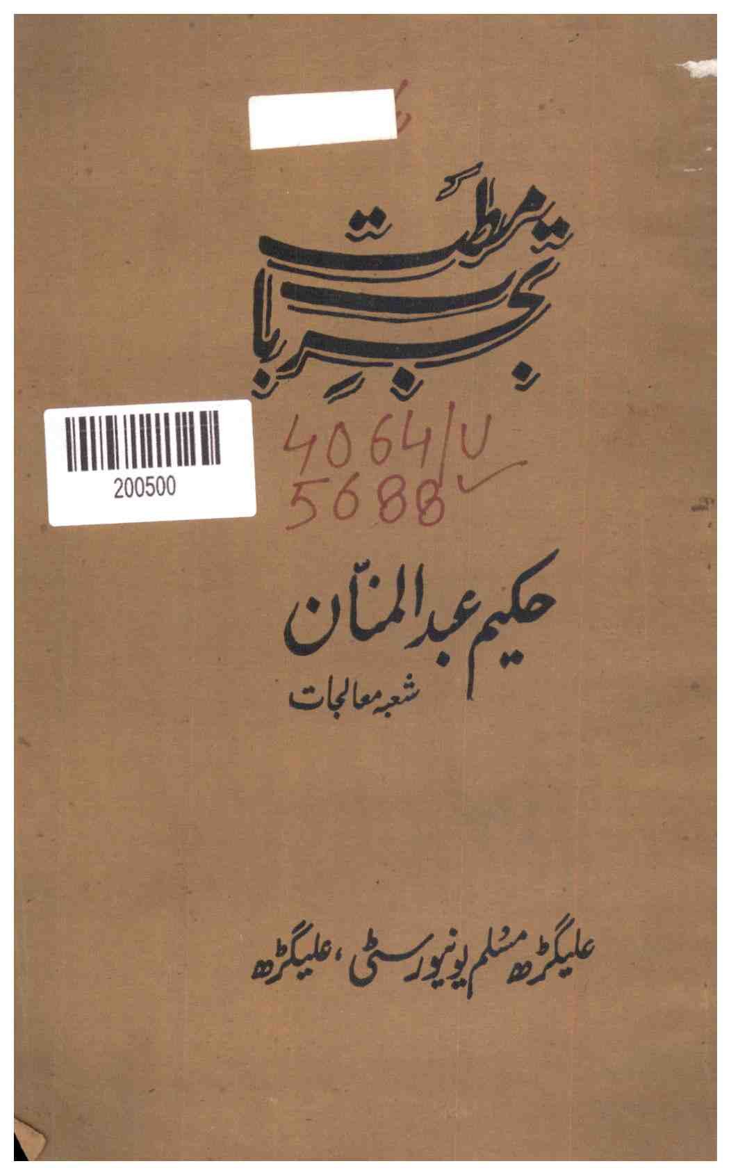Tibb-e-khabir