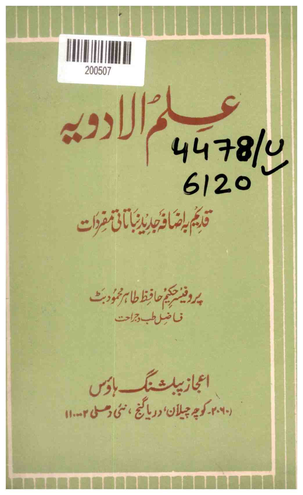 Science of Medicine