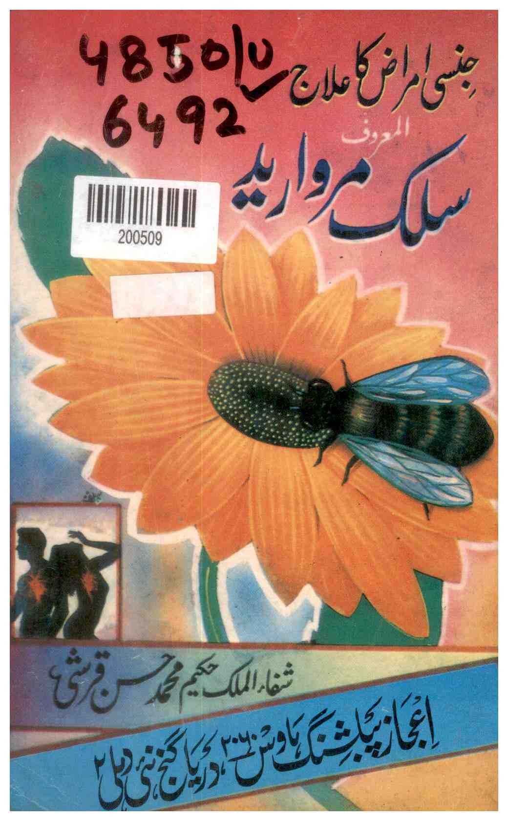 Treatment of Sexual Diseases