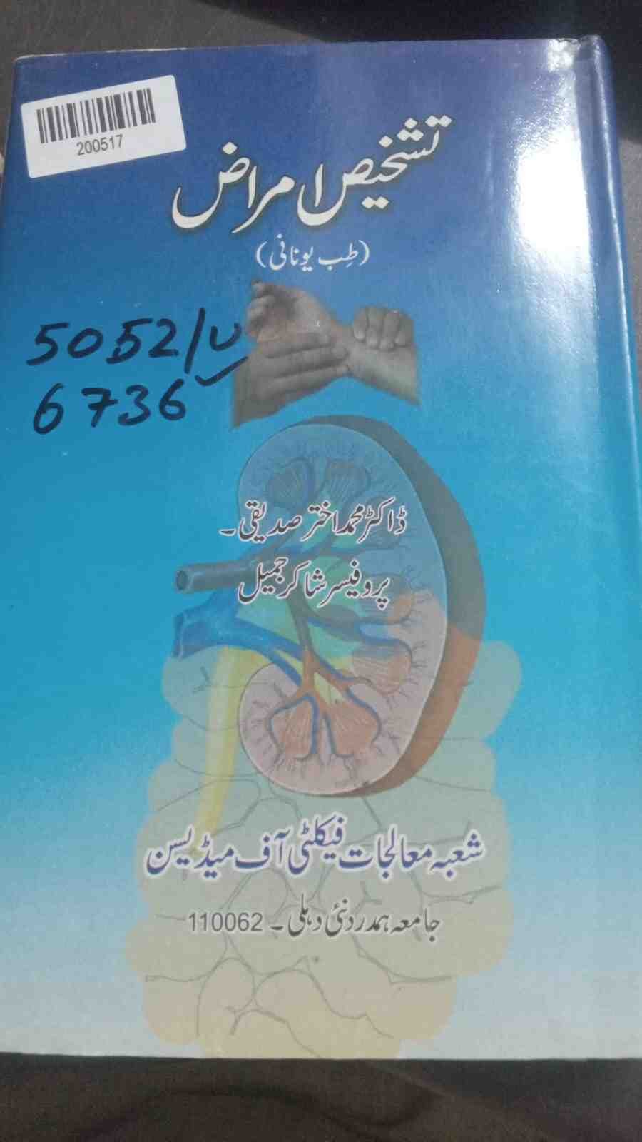 Diagnosis of Diseases (greek Medicine)