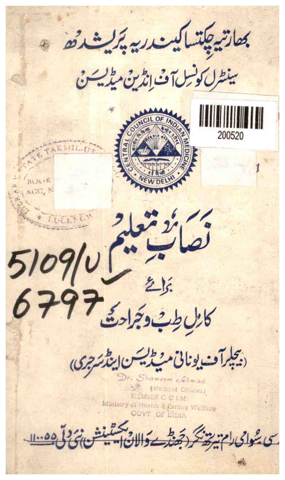 Curriculum of Education for the Faculty of Medicine