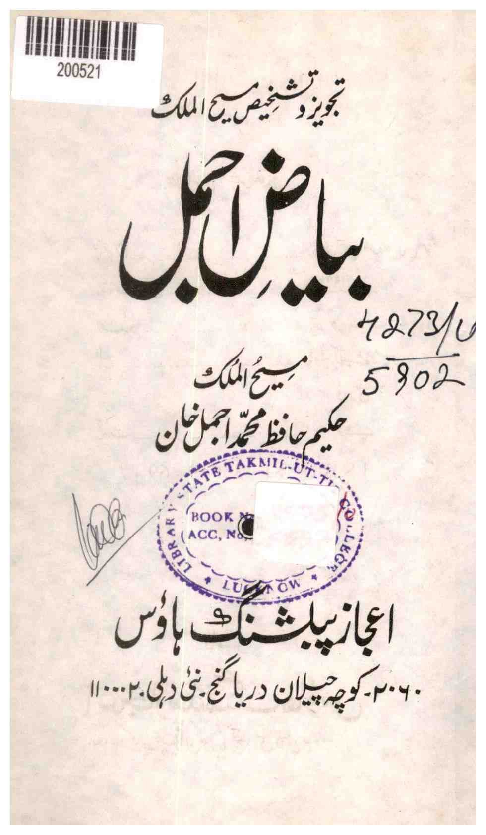 Bayaz-e-ahmad Bilal