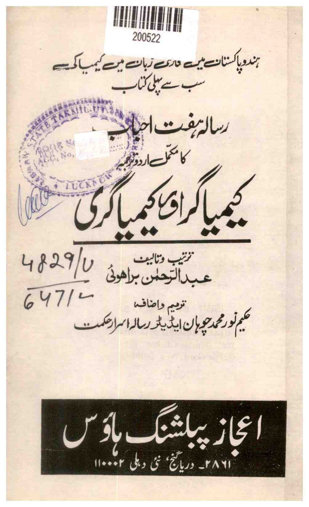 Kimiya-gar-e-azmi Kimiya-gari