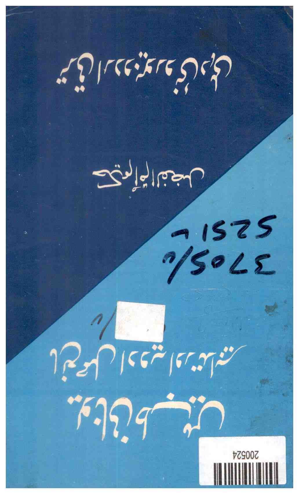 the Life of the Prophet