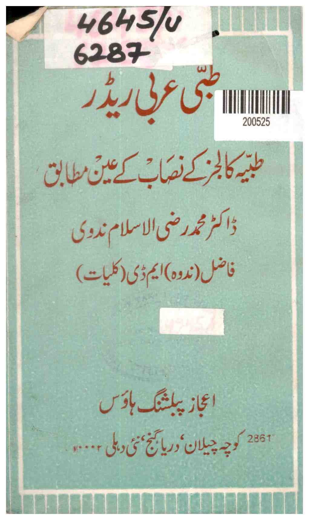 Medical Arabic Reader