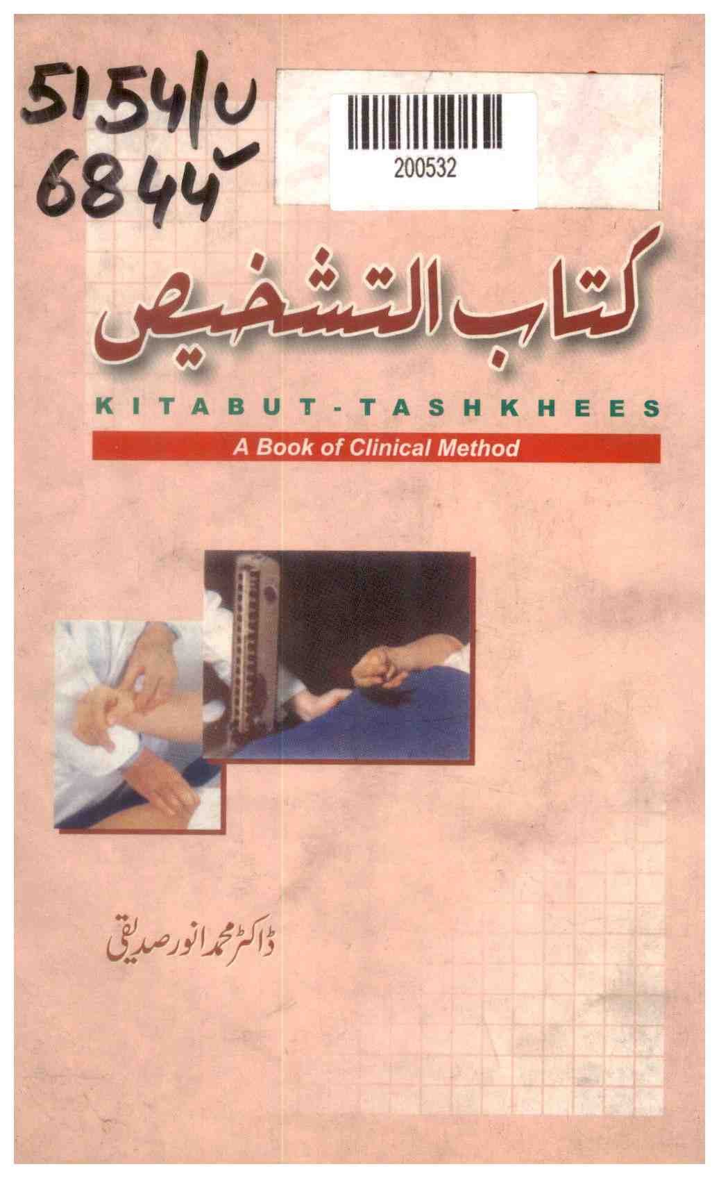 Kitabut Tashkhees (a Book of Clinical Method)