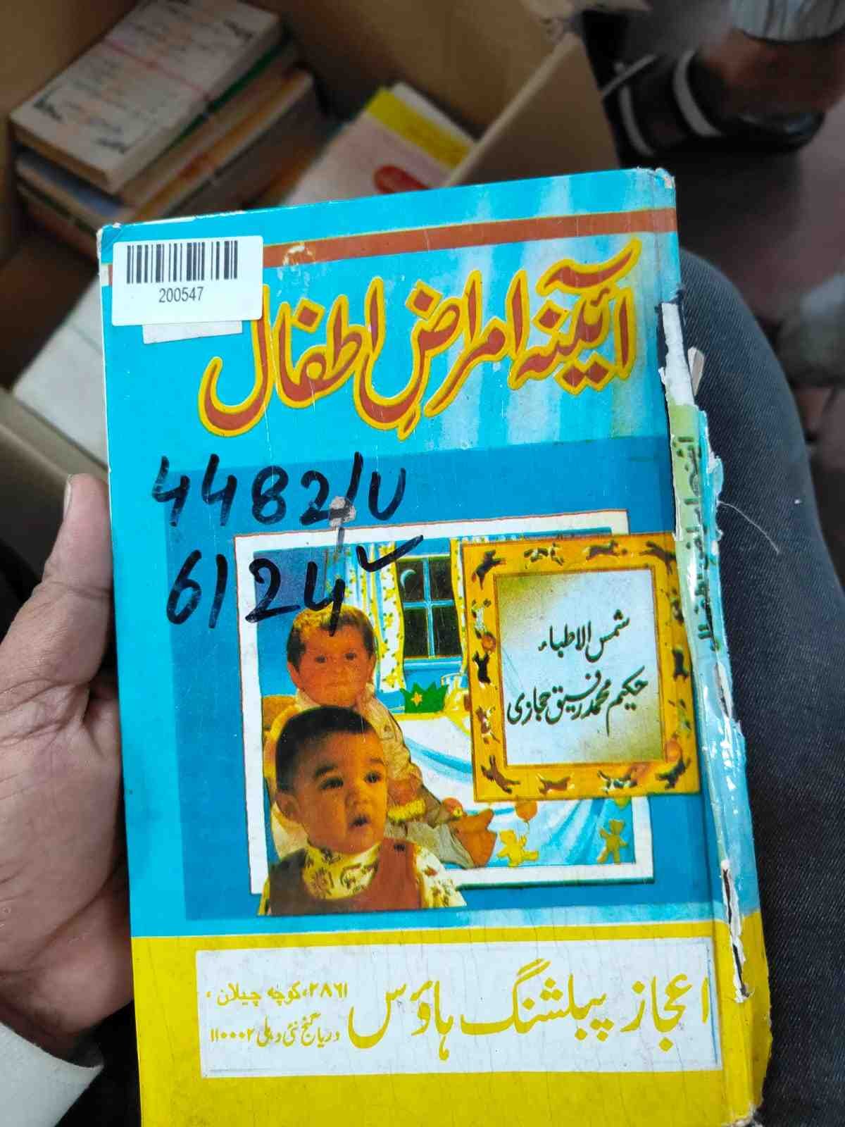 Mirror of Children's Diseases