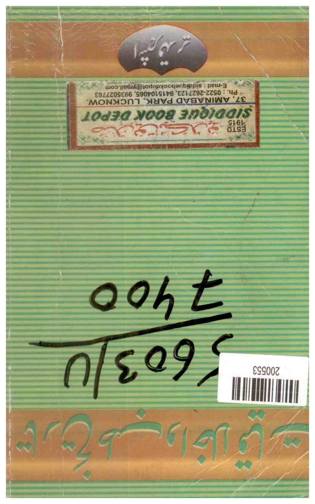 Tazkira-e-chep