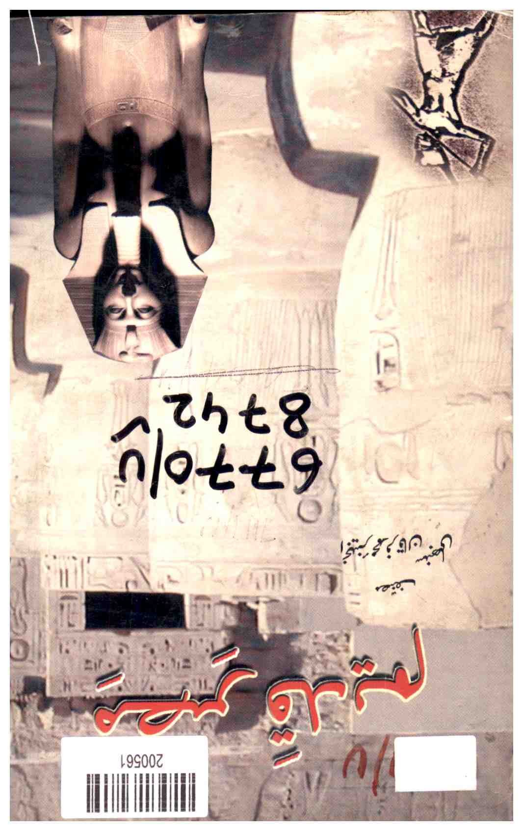 the History of Ancient Egypt