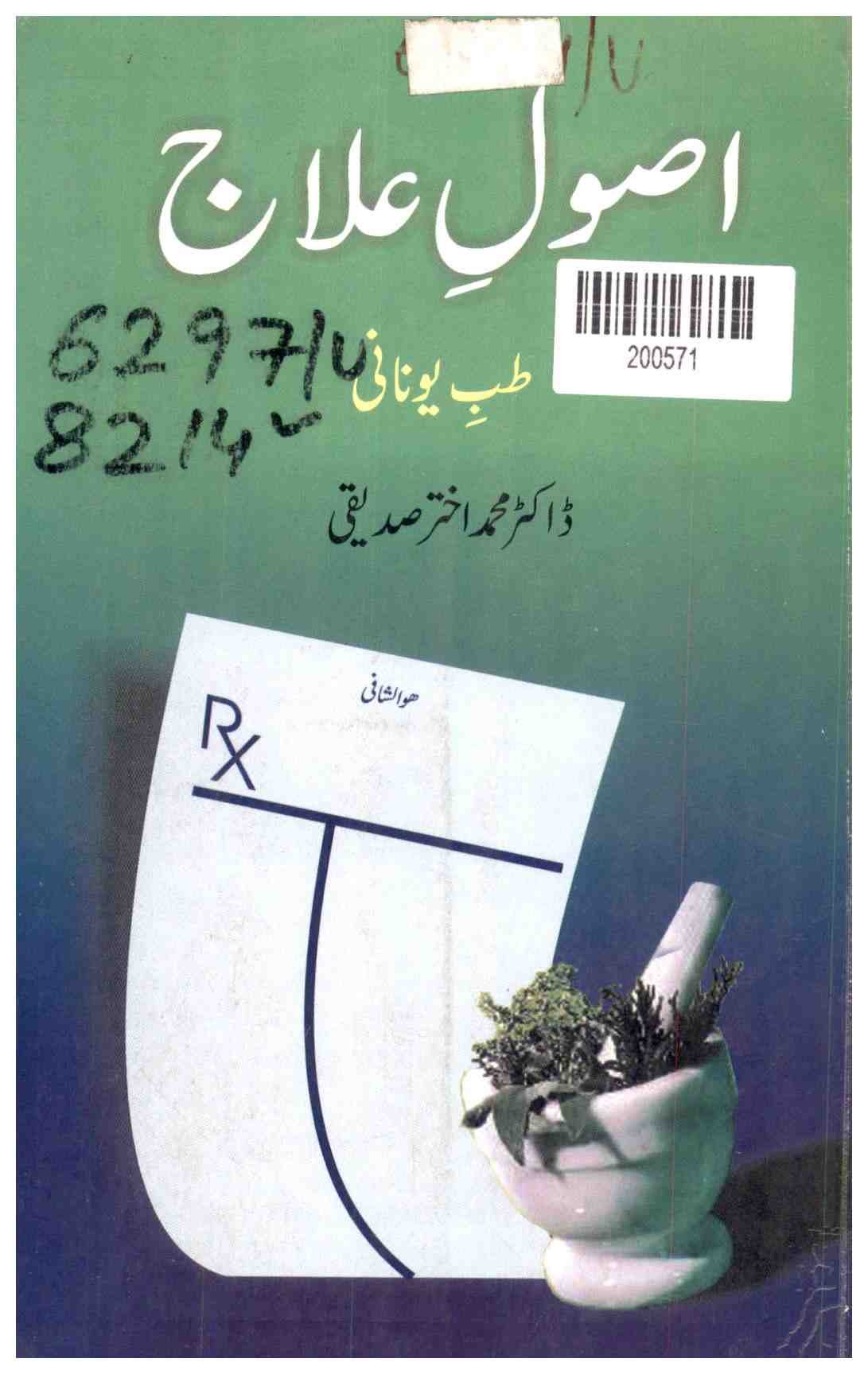 Principles of Treatment: Unani Medicine
