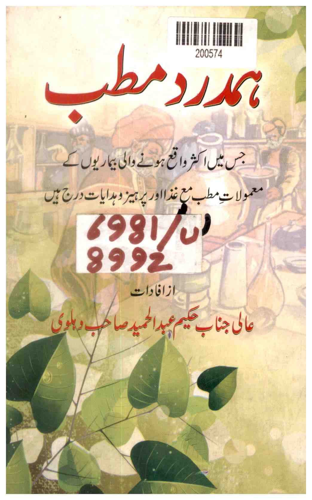 Hamdard Matab
