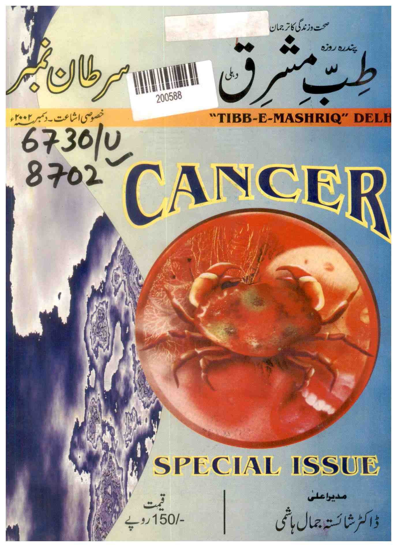 Cancer