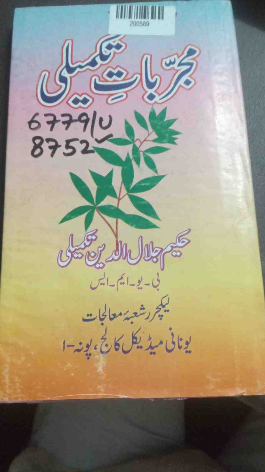 Mujarrabat-e-tirmizi