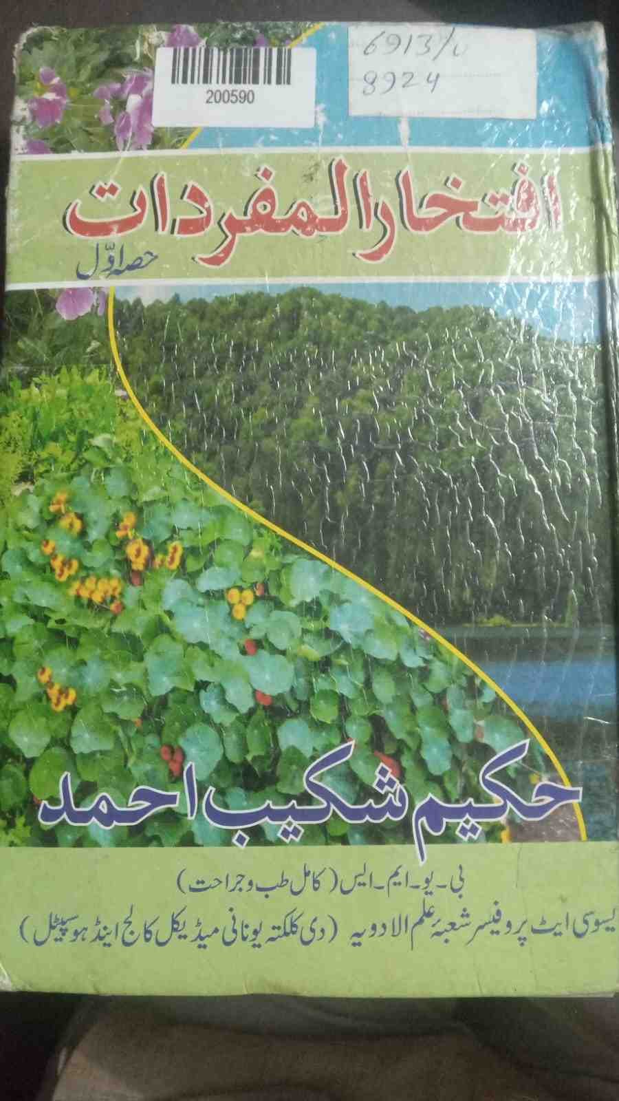 Al-intikhab Al-mufradat