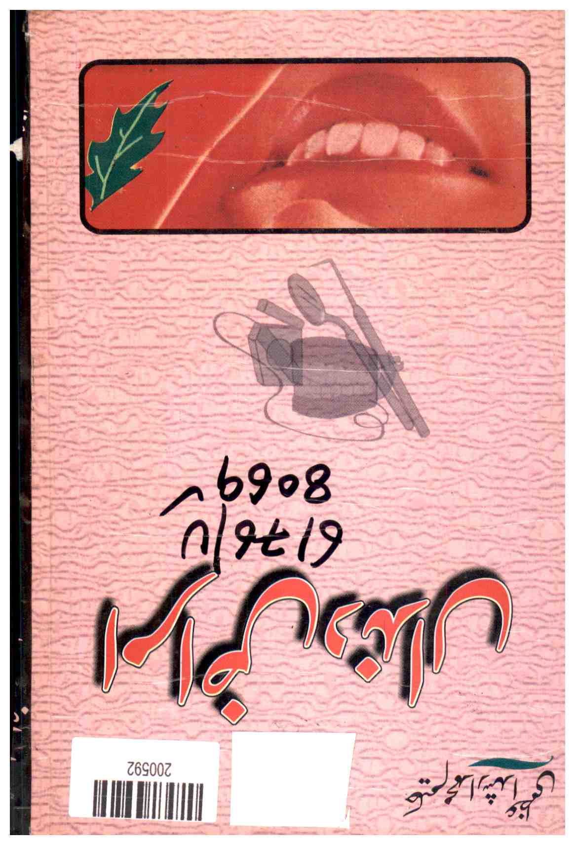Dental Diseases