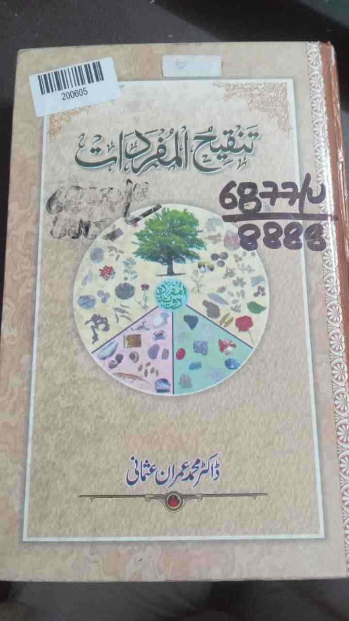 Tanqeeh Ul Mufradat