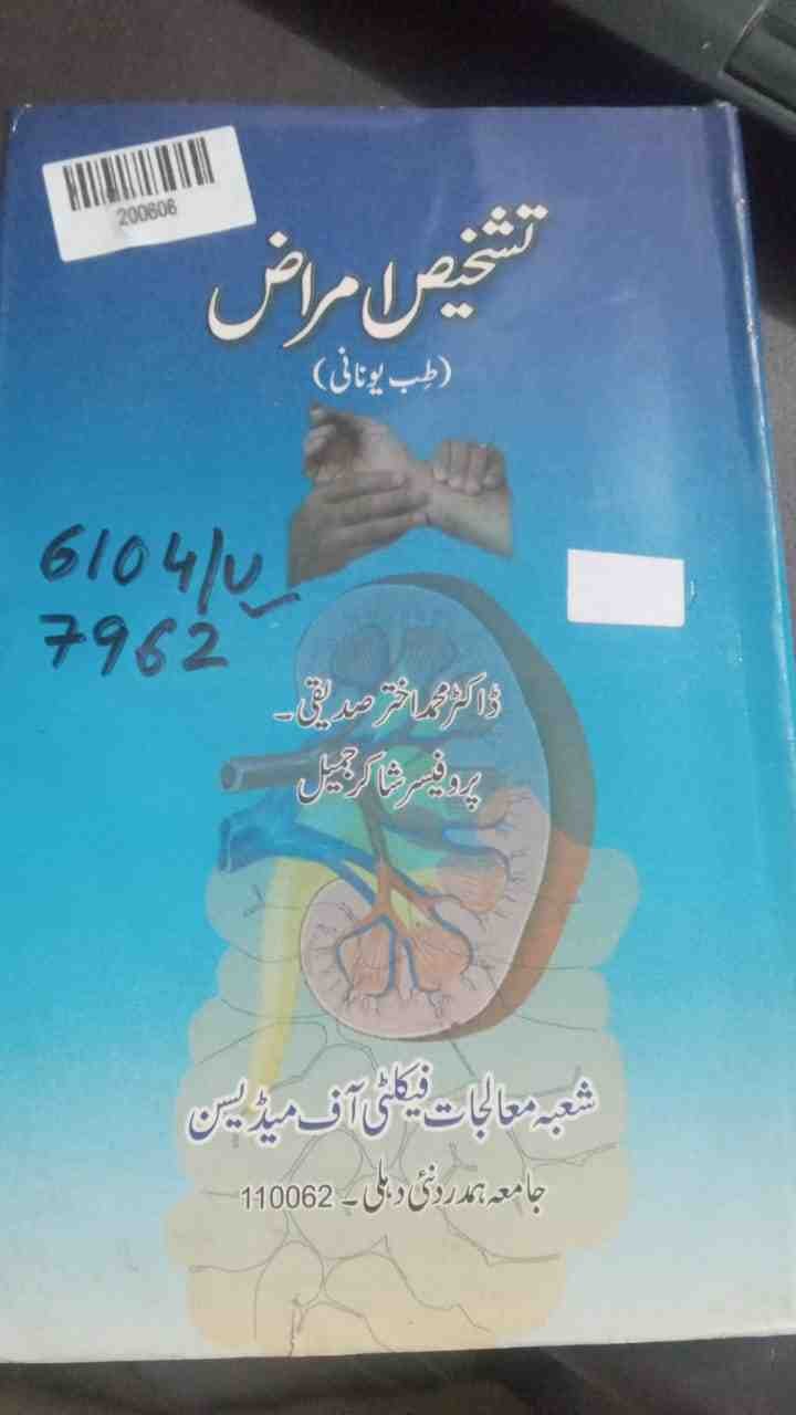 Diagnosis of Diseases (greek Medicine)