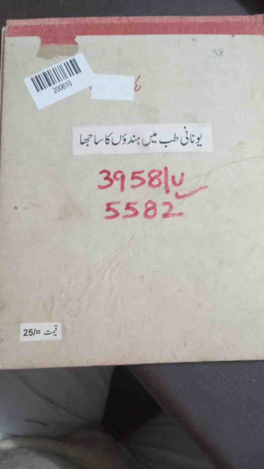 the Share of Hindus in Unani Medicine