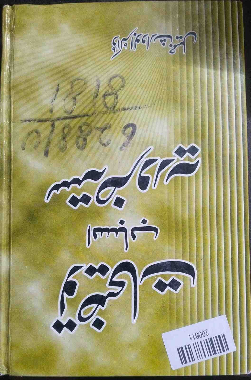 Tazkira-e-saba