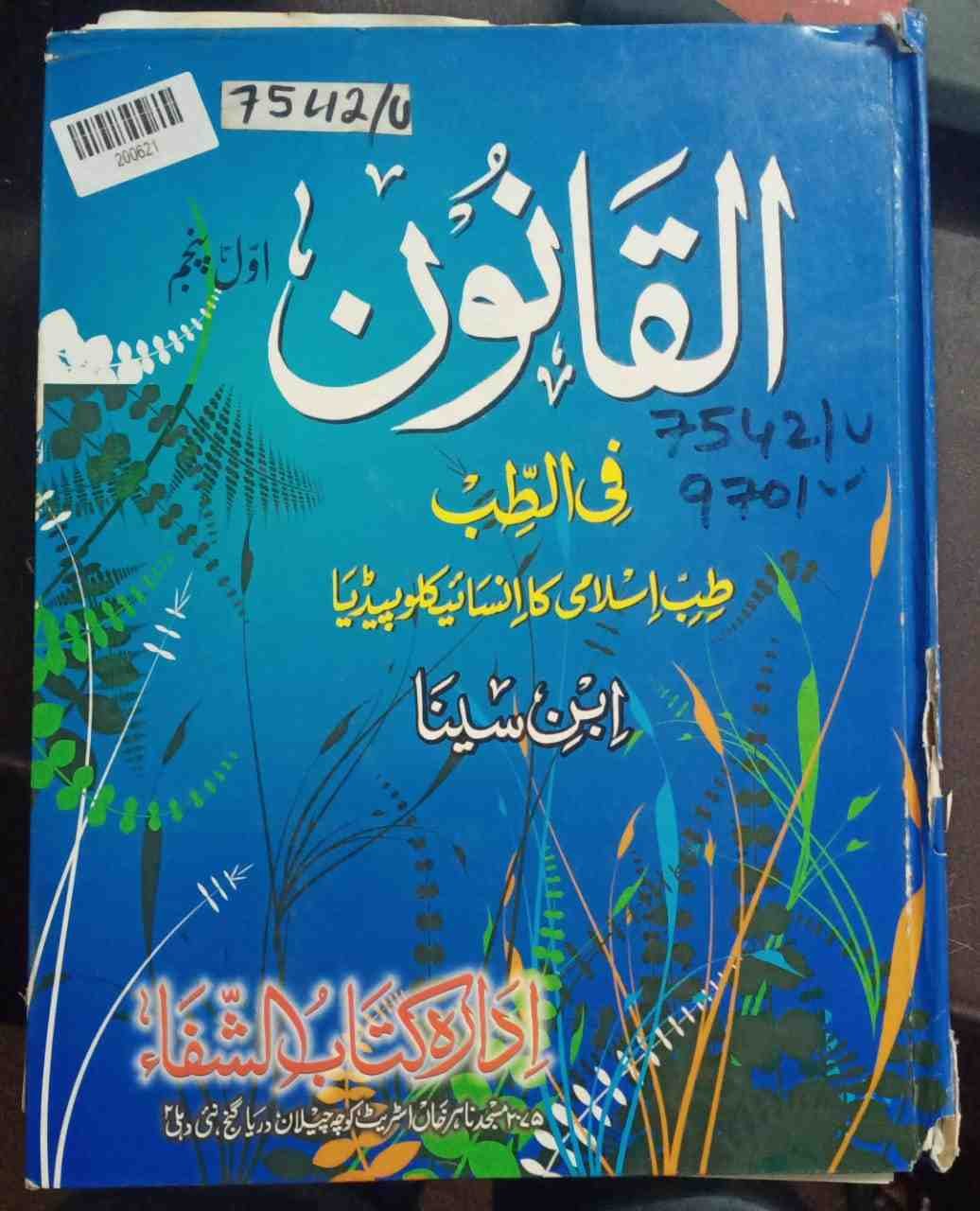the Canon of Medicine