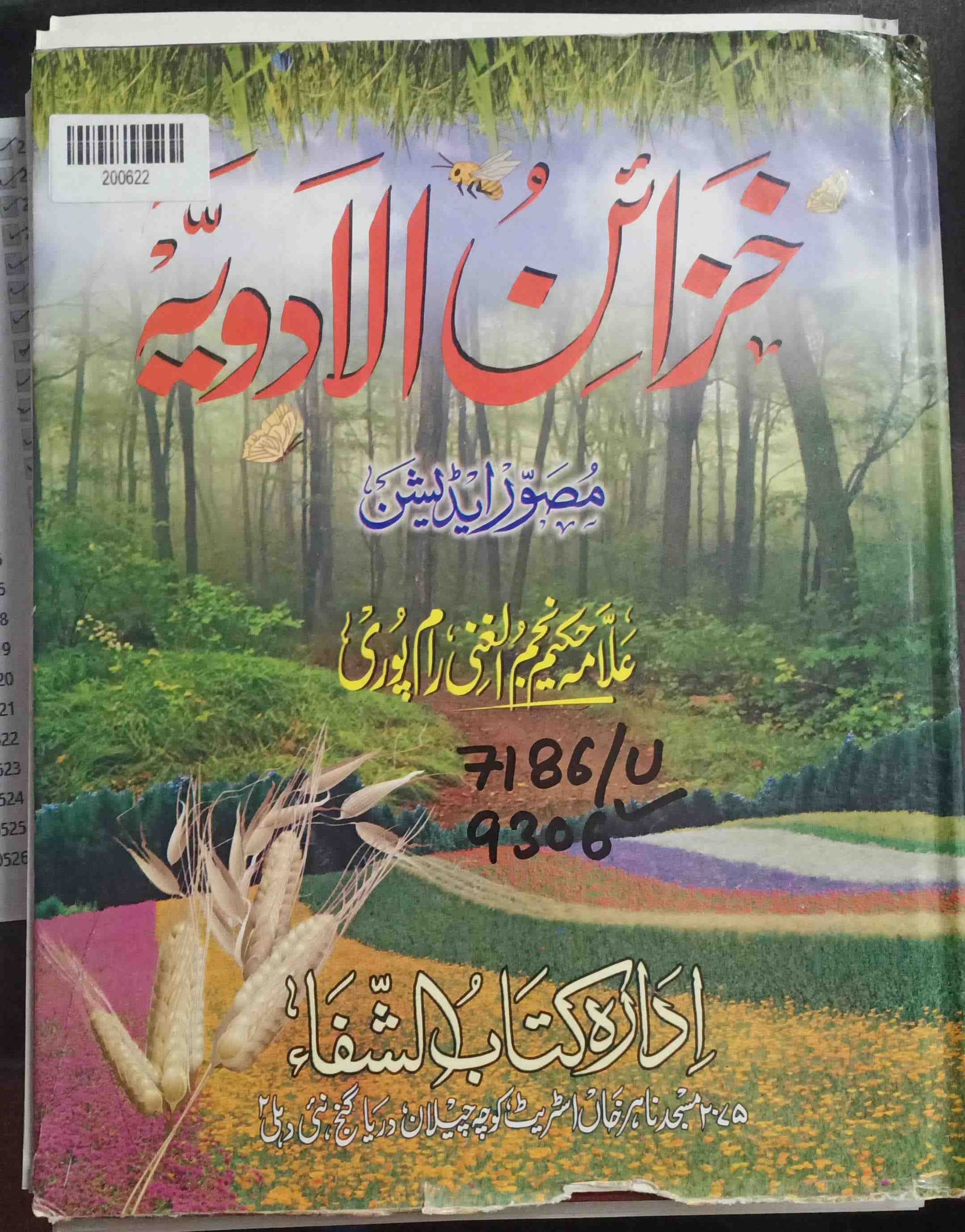 Treasures of Medicine