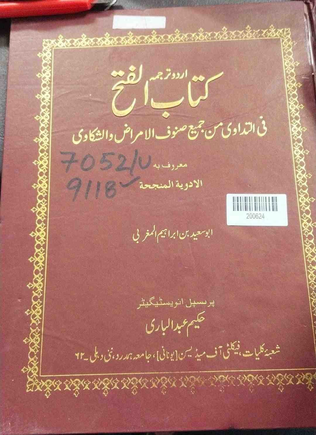 Kitab Al-fath