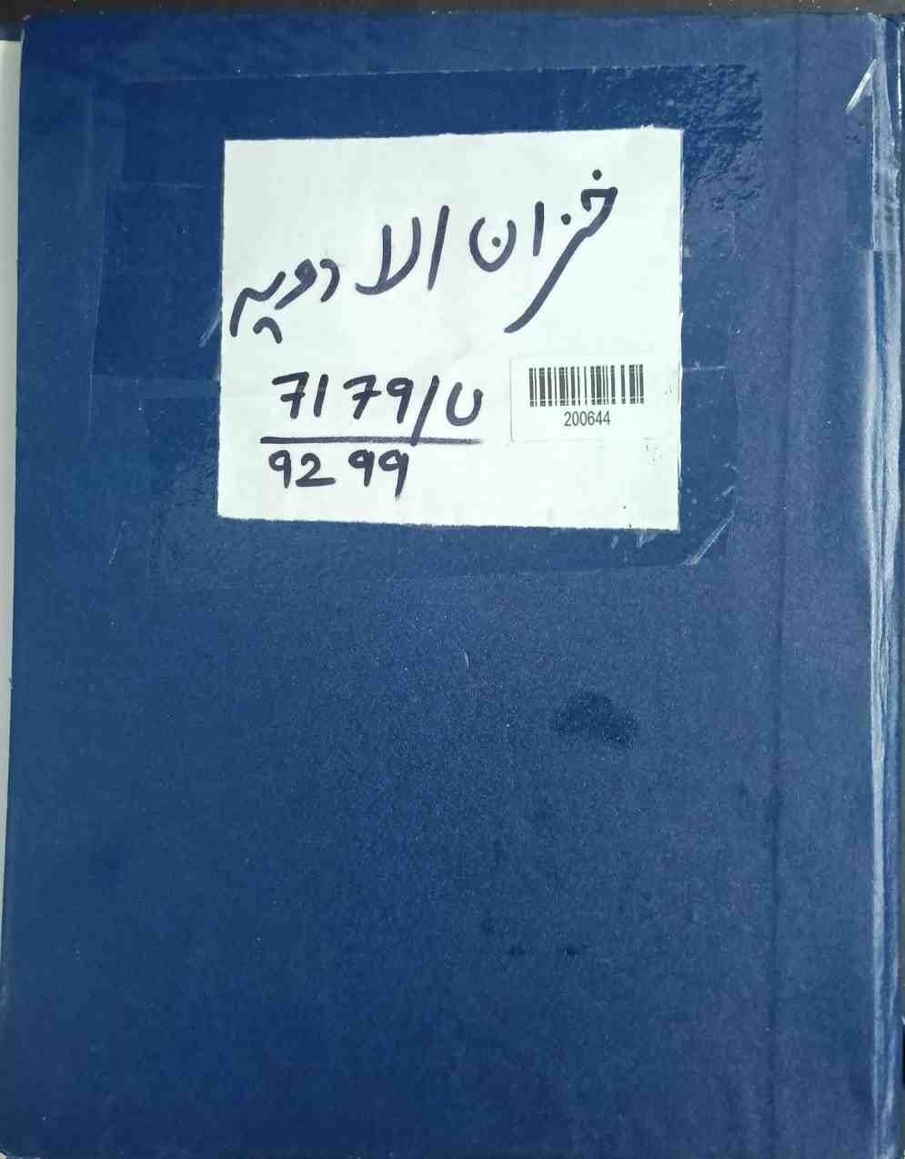 Khizaan Al-Adviya