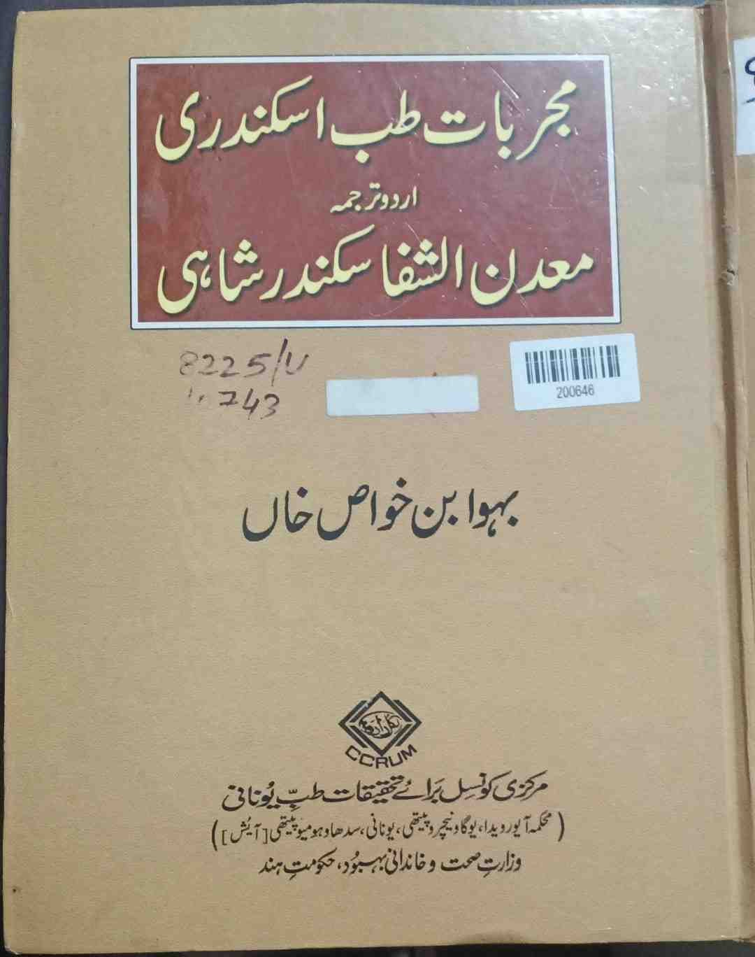 Majharat Tib-e-iskandari