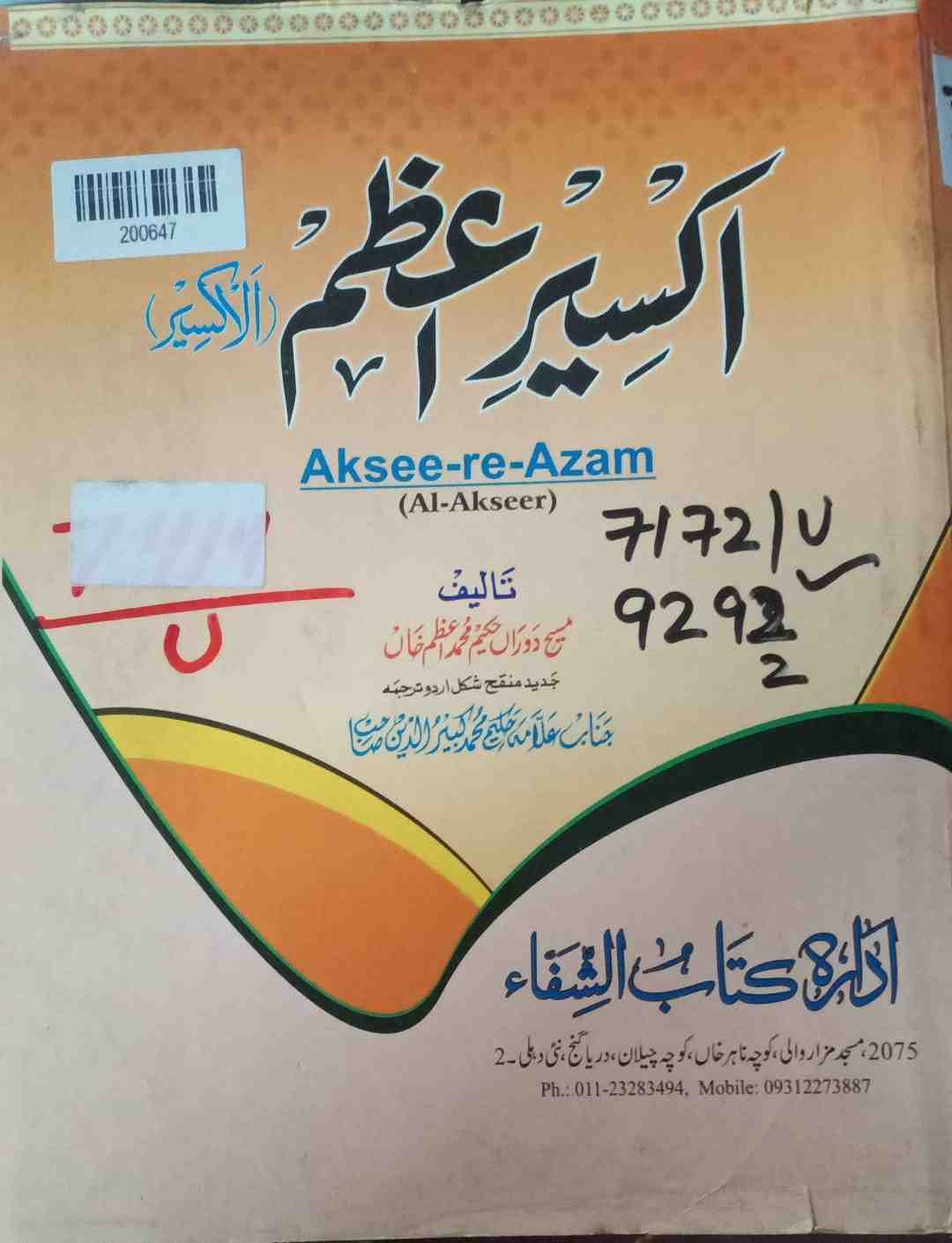 Aksee-re-azam (al-akseer)