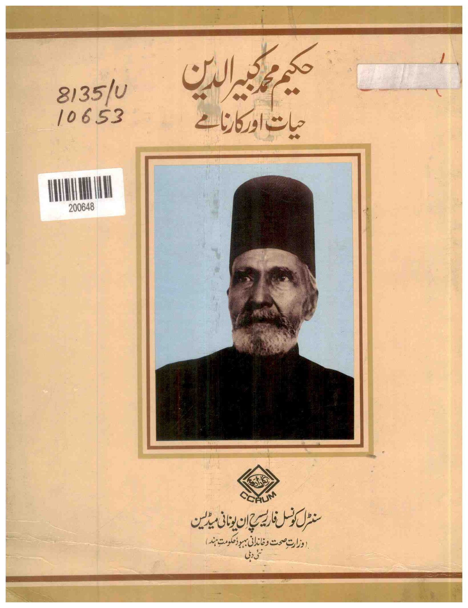 Life and Deeds of Hakim Kabiruddin