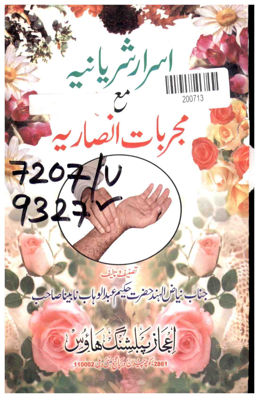 Secrets of Sharia with Miracles of Nasara