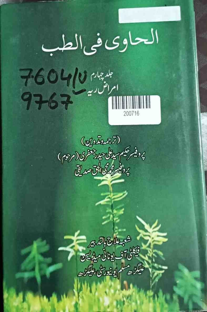 the Comprehensive Book on Medicine