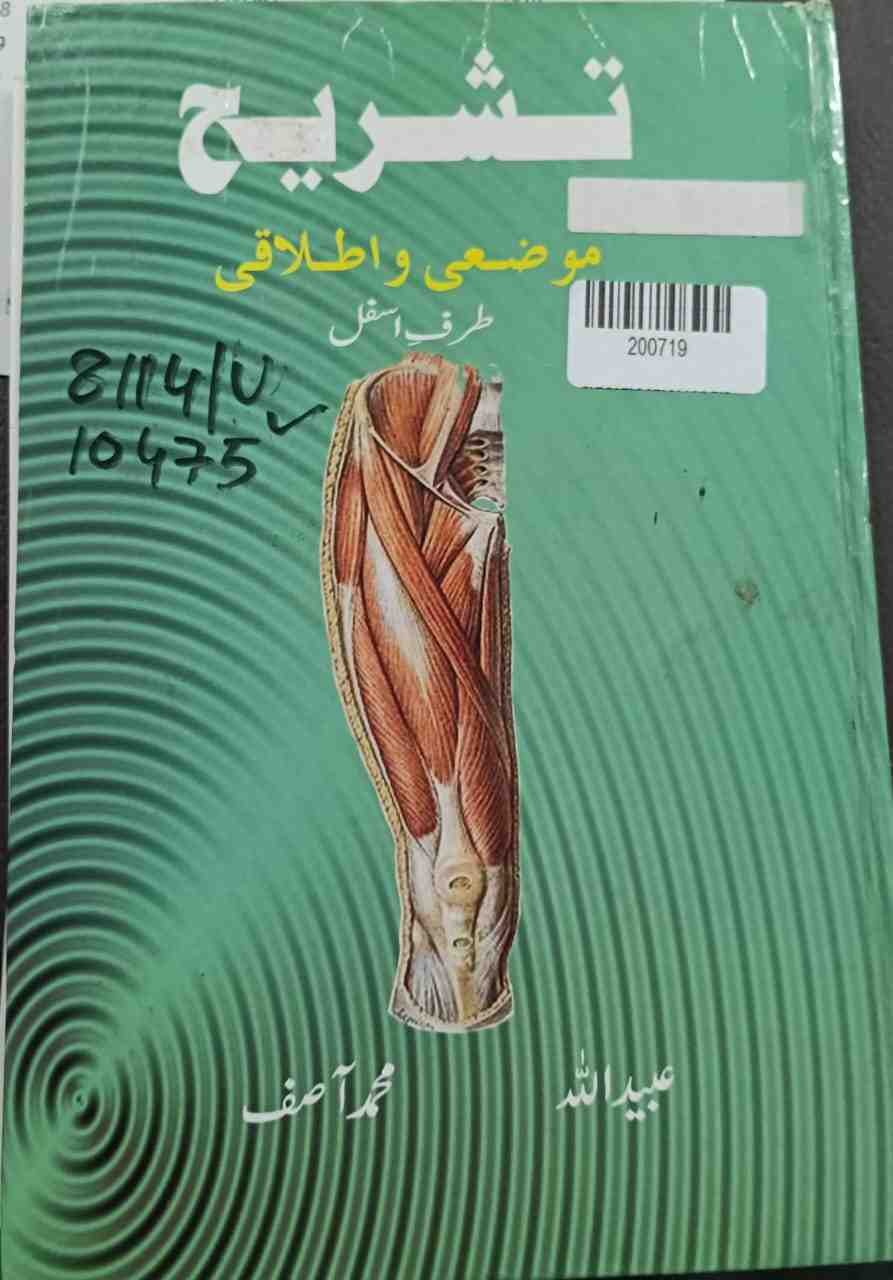 Anatomy: Topical and General