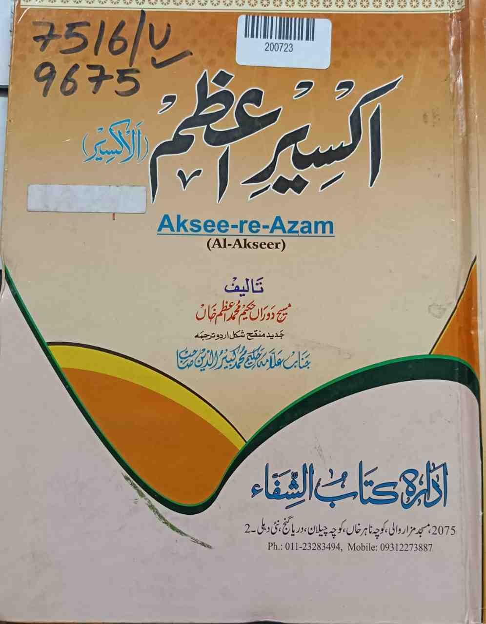 Aksee-re-azam (al-akseer)