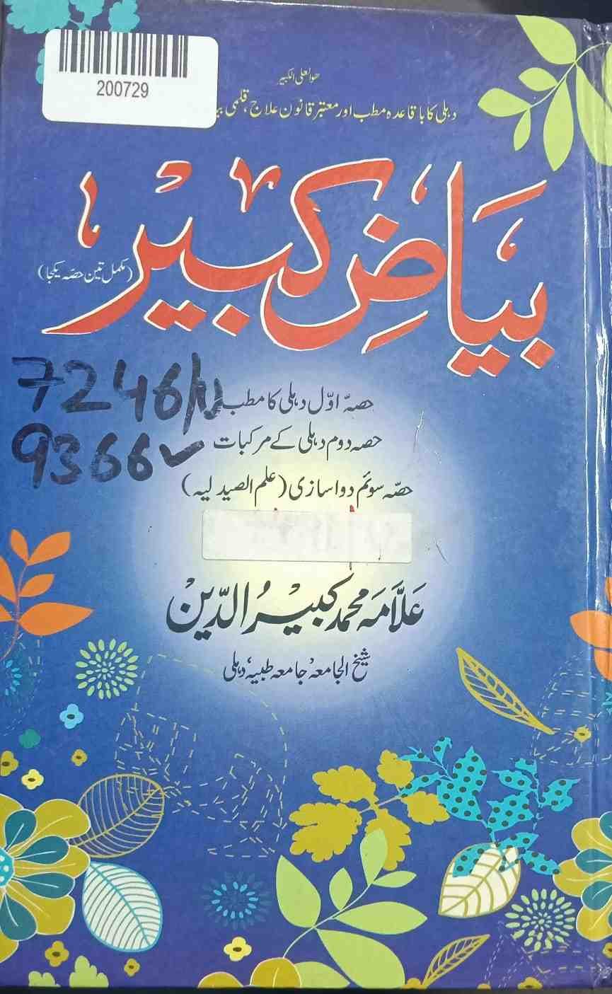 Bayan-e-khazina-e-kabir