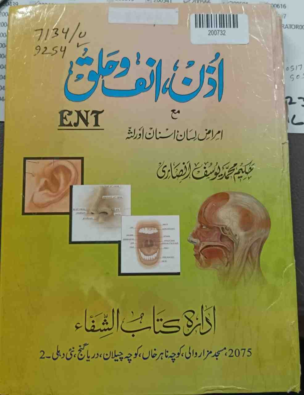 Ent (ear, Nose, and Throat)