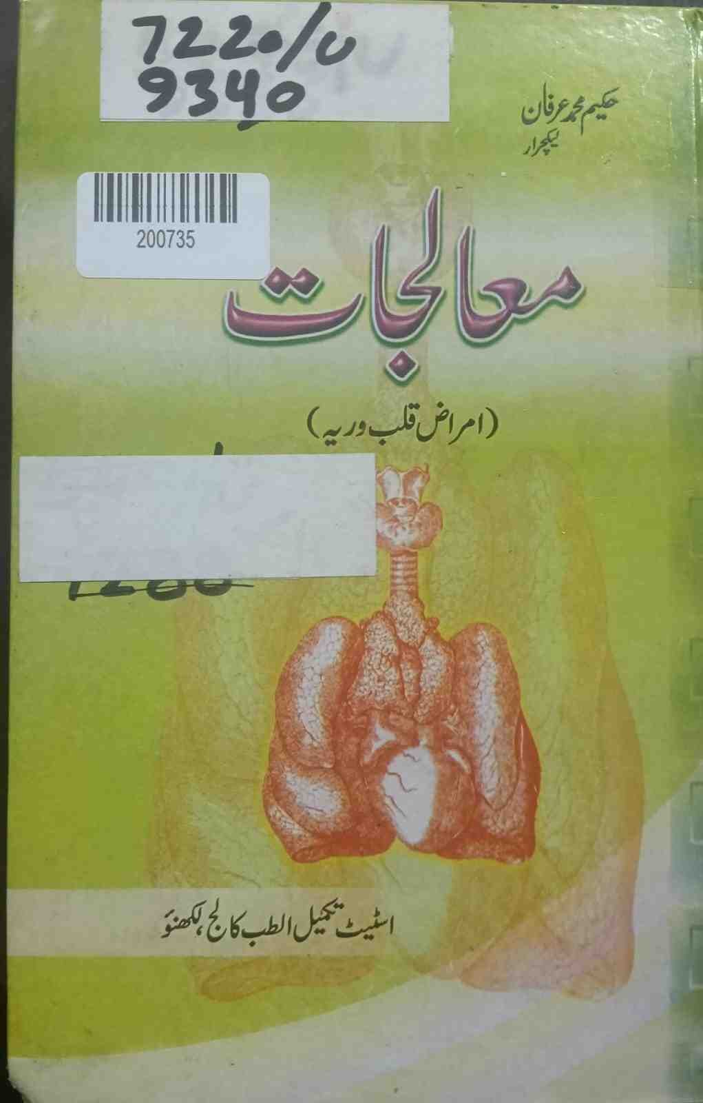 Mu'alajat (diseases of Heart and Lungs)