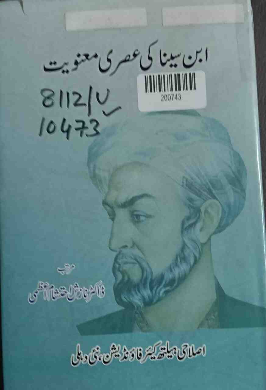 the Contemporary Rationalism of Ibn Sina
