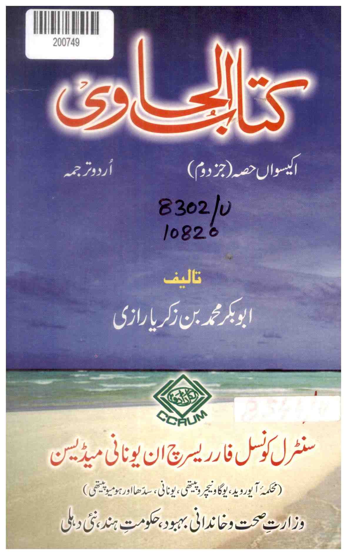 Kitab Al-hawi