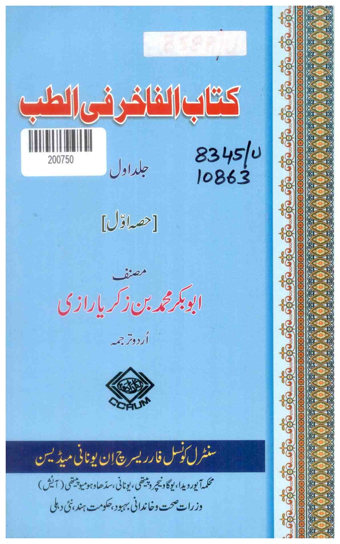 the Distinguished Book of Medicine
