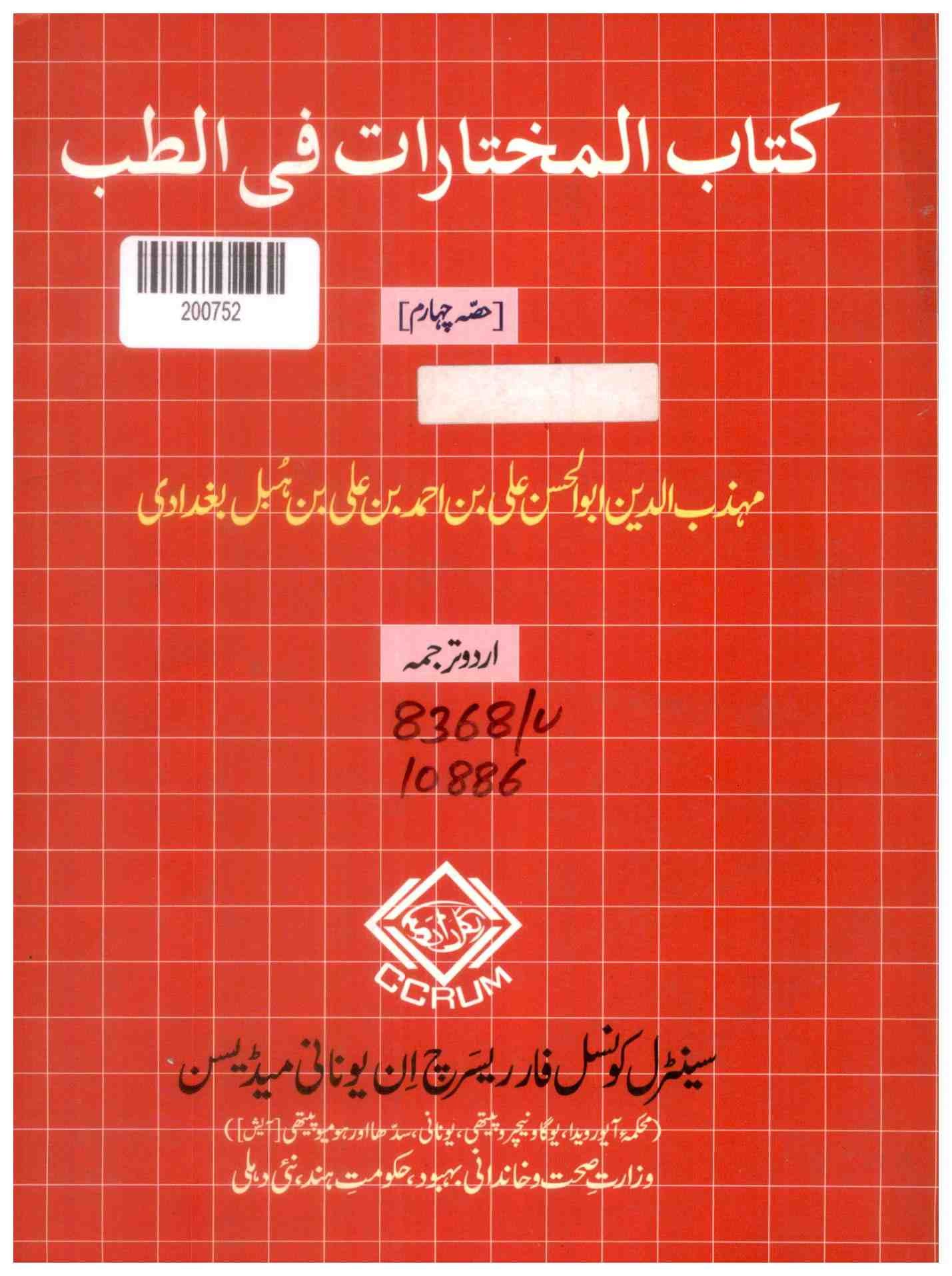 Kitab Al-mukhtarat Fi Al-tibb
