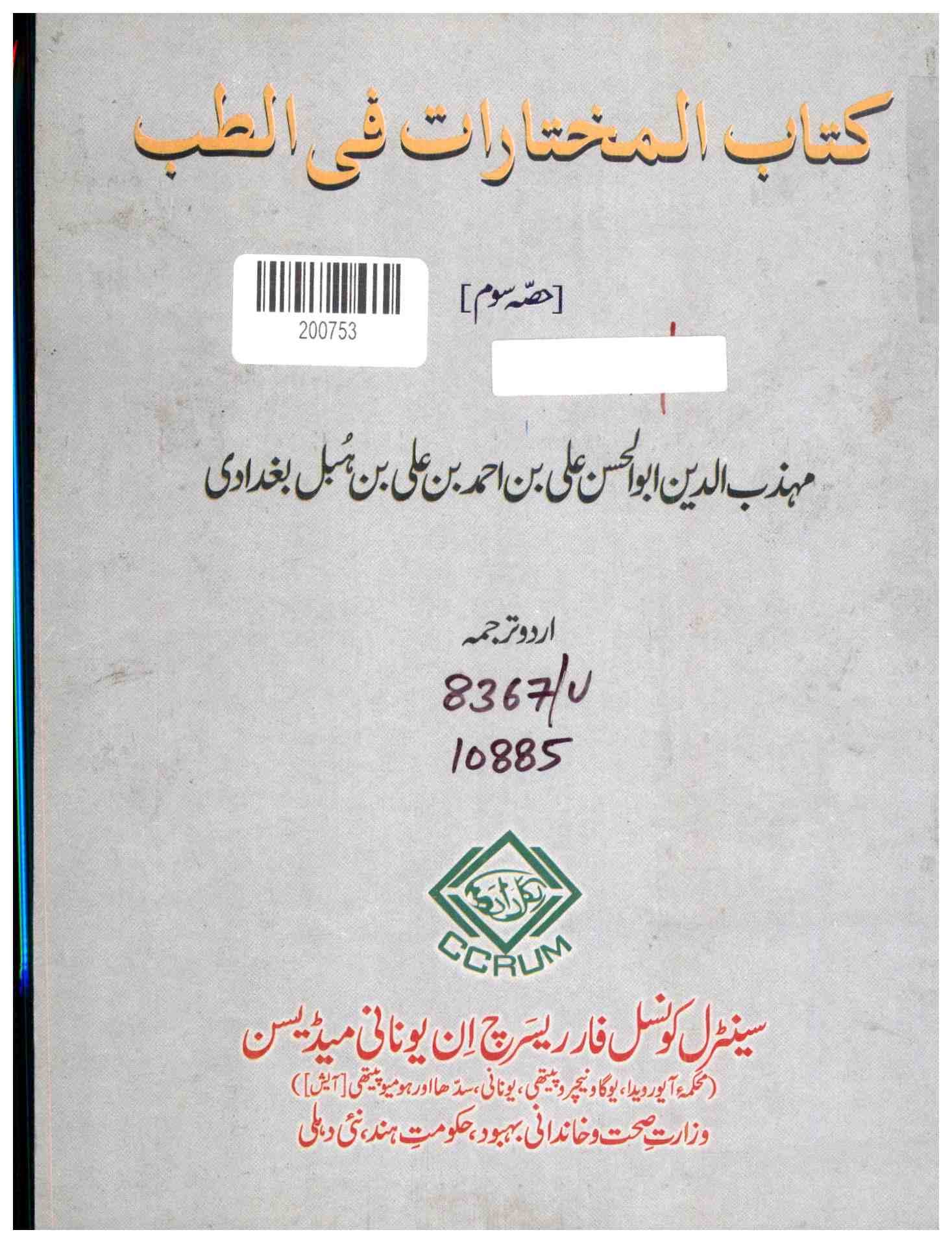 Book of Selected Chapters in Medicine