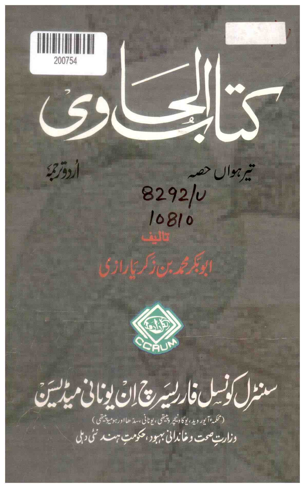 Kitab Al-jawawi
