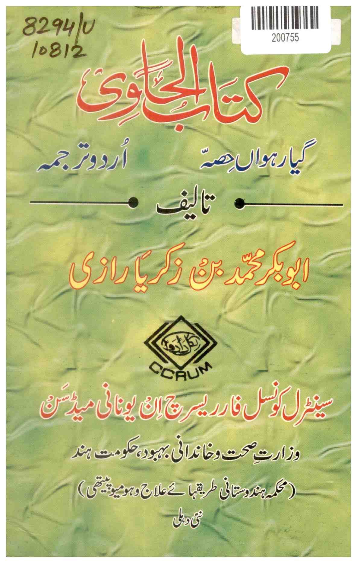 Kitab Al-hawi