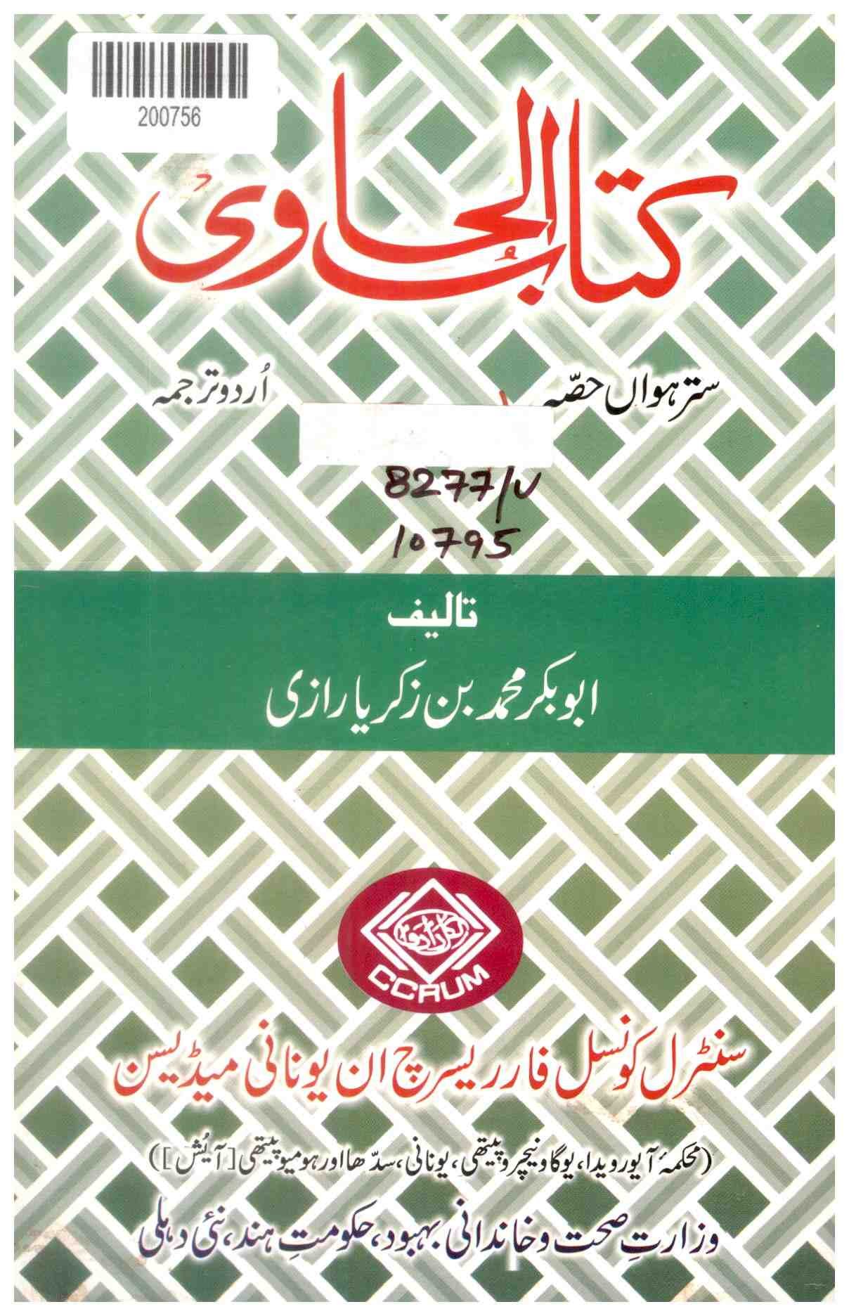 Kitab Al-ilaj
