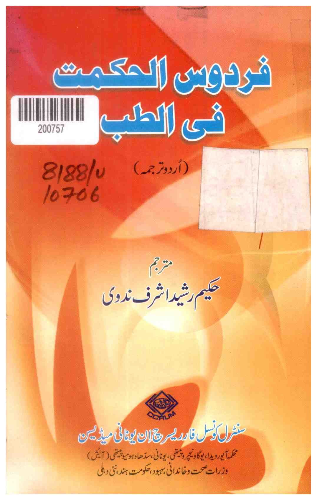 Paradise of Wisdom in Medicine