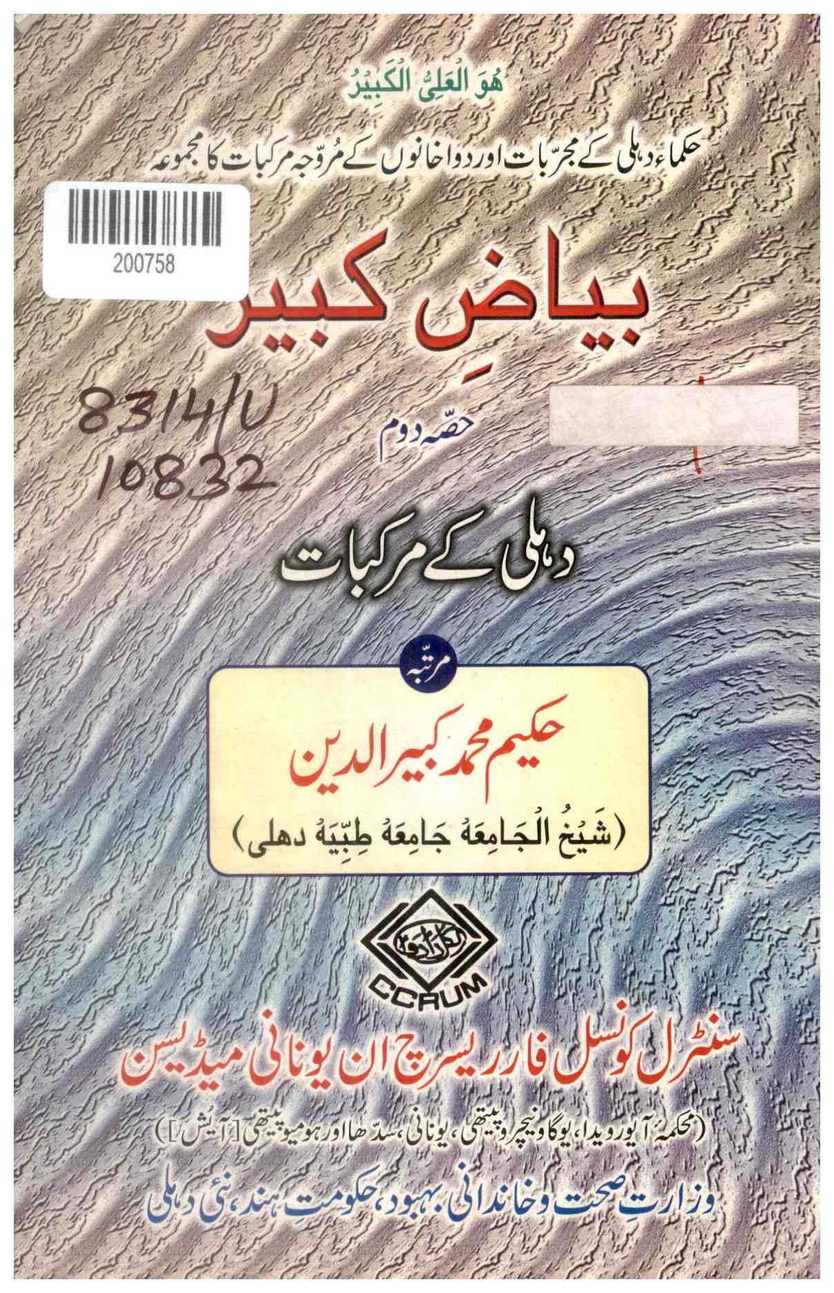 Biyadh-e-kabeer